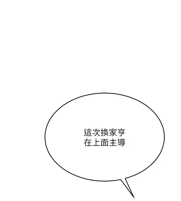 漫画《顶加套房的春天》第12话第166张图