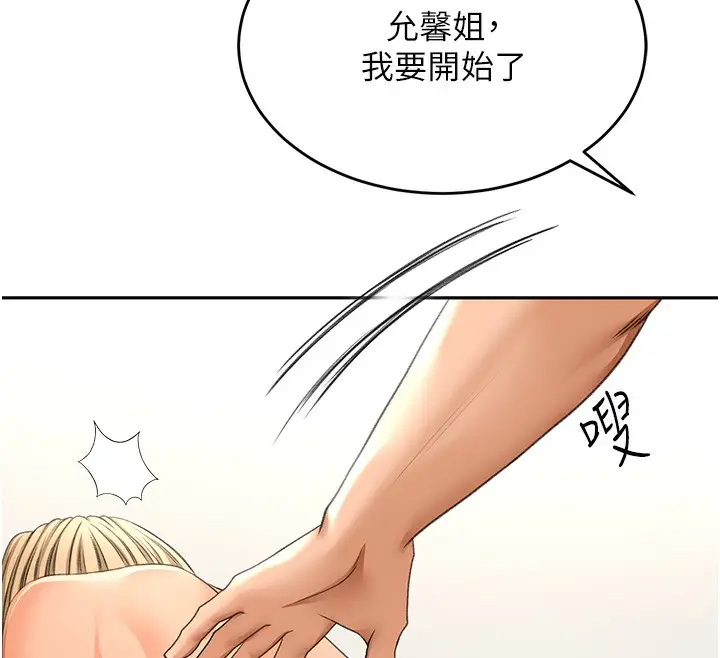 漫画《顶加套房的春天》第12话第177张图