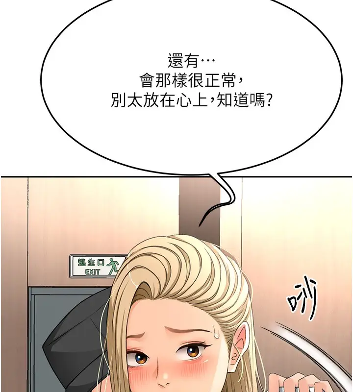 漫画《顶加套房的春天》第12话第21张图