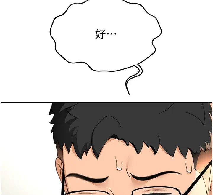 漫画《顶加套房的春天》第12话第24张图