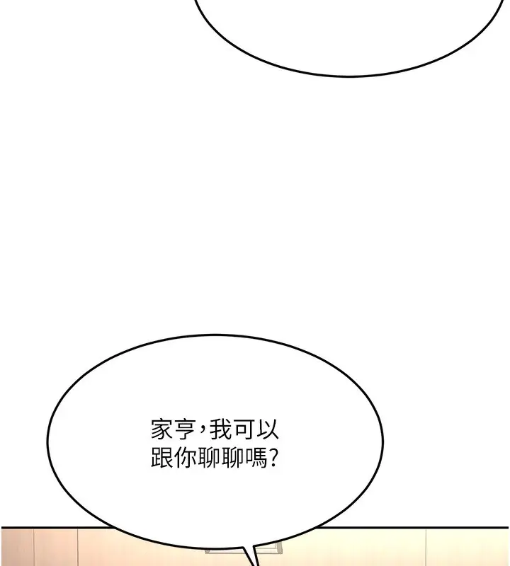 漫画《顶加套房的春天》第12话第26张图