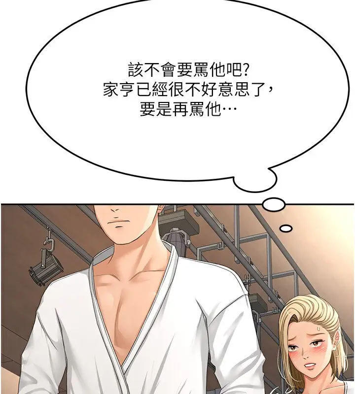 漫画《顶加套房的春天》第12话第29张图