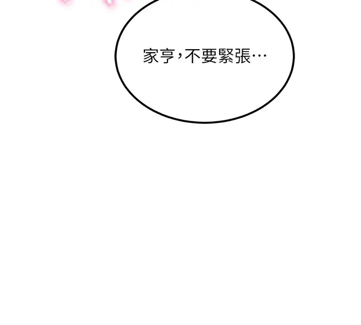 漫画《顶加套房的春天》第12话第3张图
