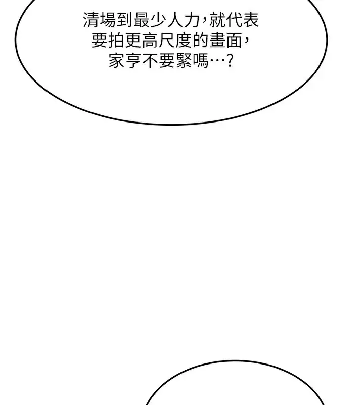 漫画《顶加套房的春天》第12话第54张图