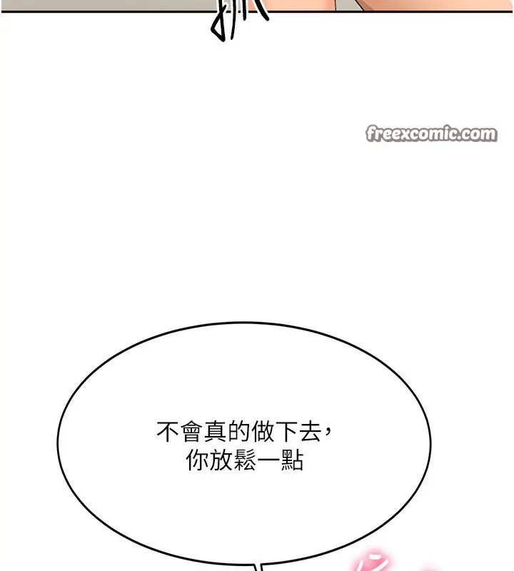漫画《顶加套房的春天》第12话第75张图
