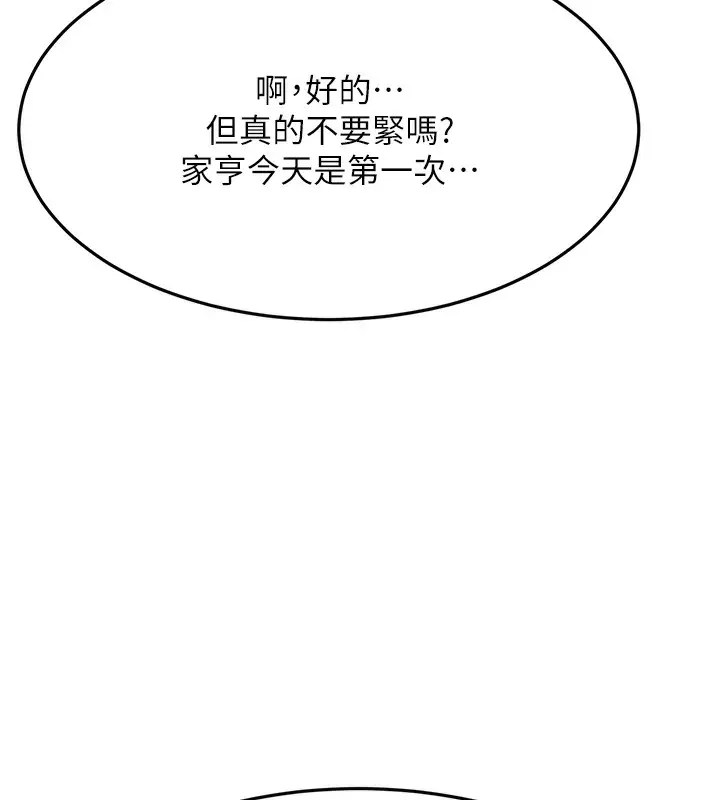 漫画《顶加套房的春天》第13话第102张图
