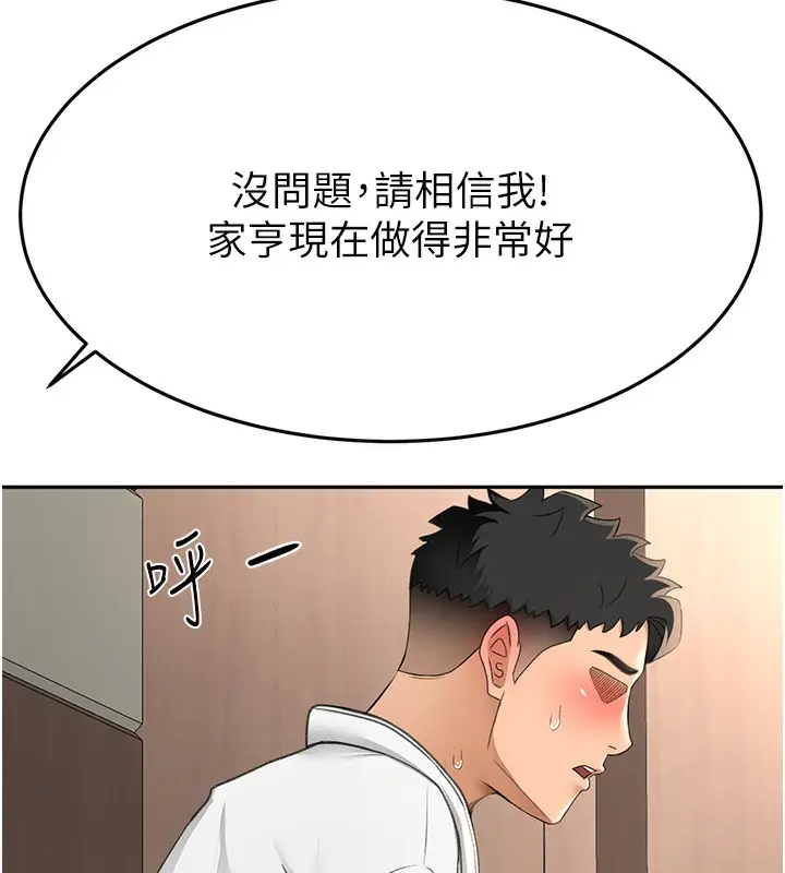 漫画《顶加套房的春天》第13话第103张图