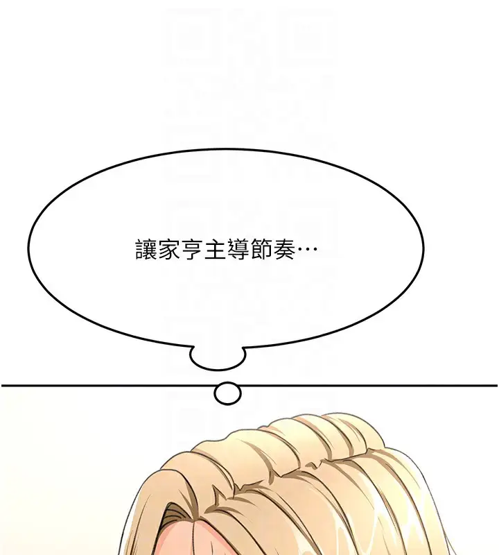 漫画《顶加套房的春天》第13话第106张图