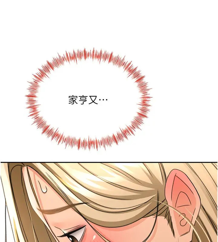 漫画《顶加套房的春天》第13话第137张图