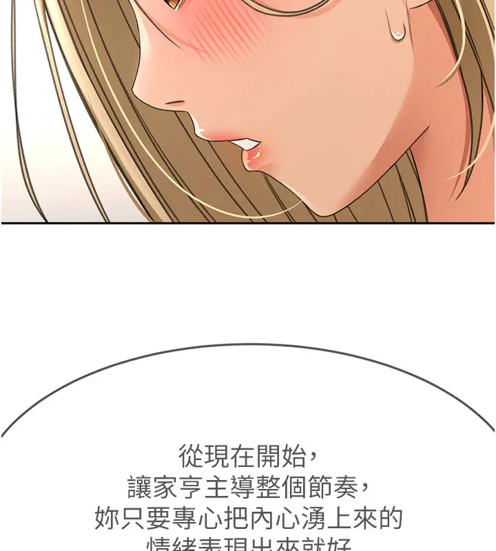 漫画《顶加套房的春天》第13话第138张图