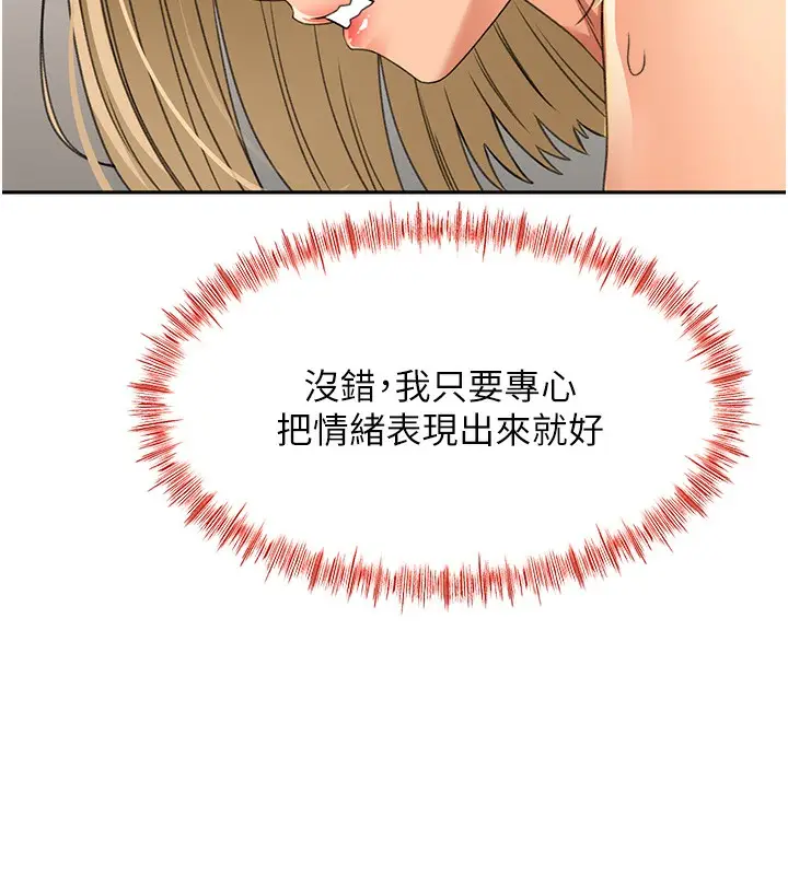 漫画《顶加套房的春天》第13话第141张图
