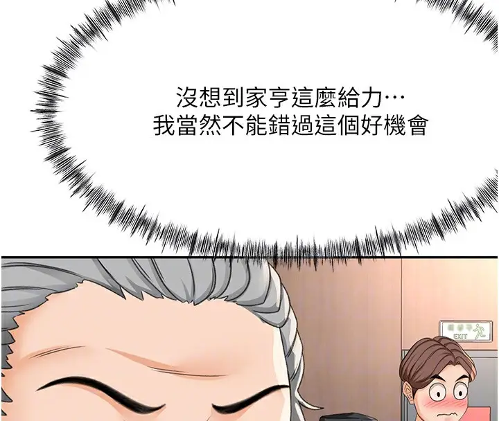 漫画《顶加套房的春天》第13话第79张图