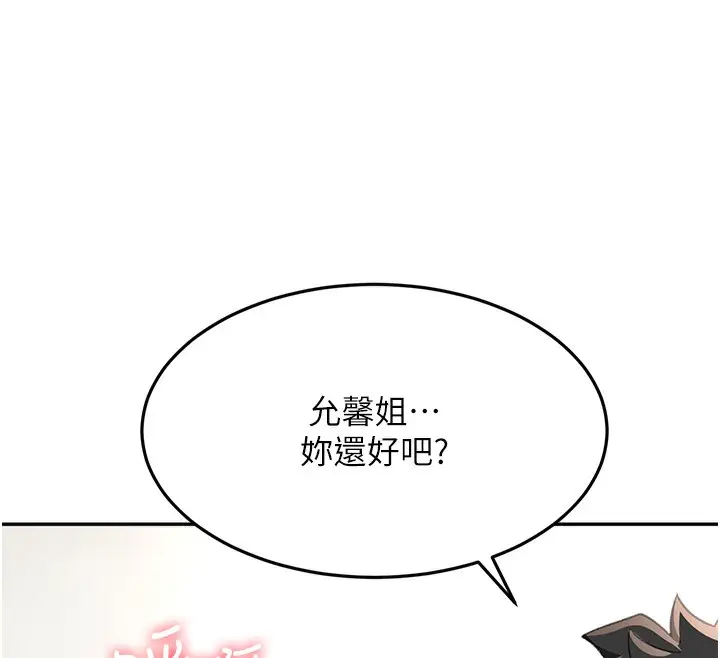漫画《顶加套房的春天》第13话第83张图