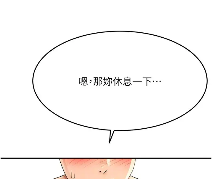 漫画《顶加套房的春天》第13话第87张图