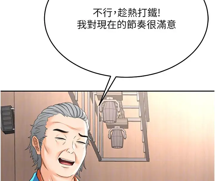 漫画《顶加套房的春天》第13话第93张图