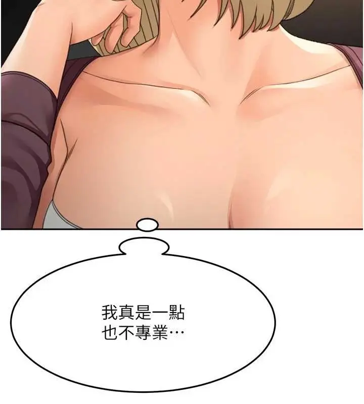 漫画《顶加套房的春天》第14话第116张图