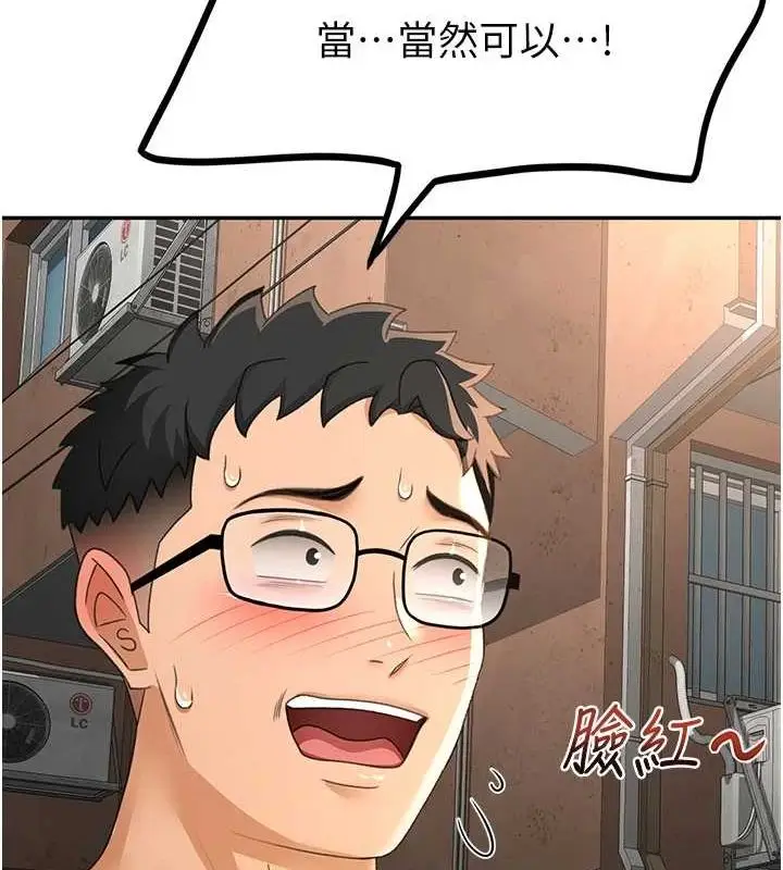 漫画《顶加套房的春天》第14话第128张图