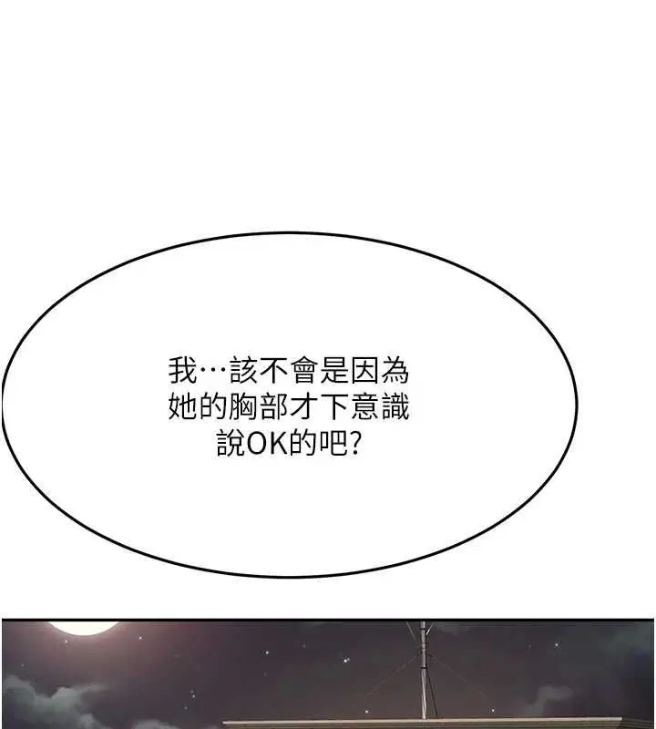 漫画《顶加套房的春天》第14话第134张图