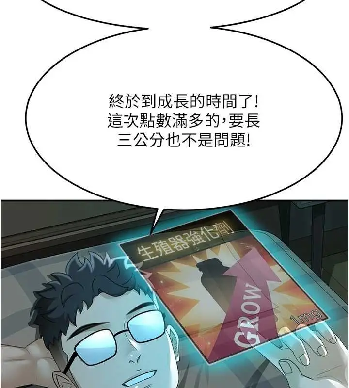 漫画《顶加套房的春天》第14话第139张图