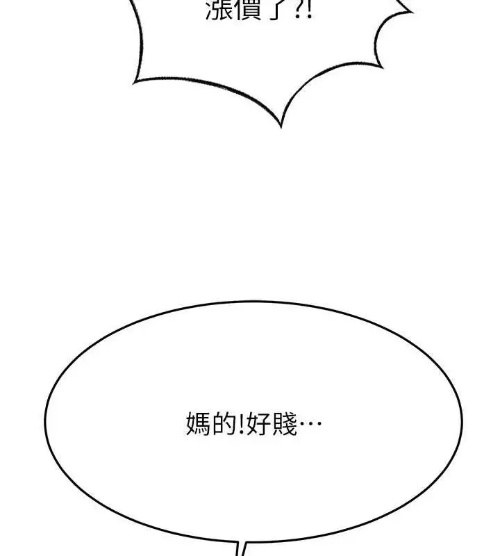 漫画《顶加套房的春天》第14话第143张图