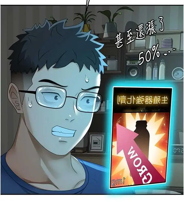漫画《顶加套房的春天》第14话第144张图