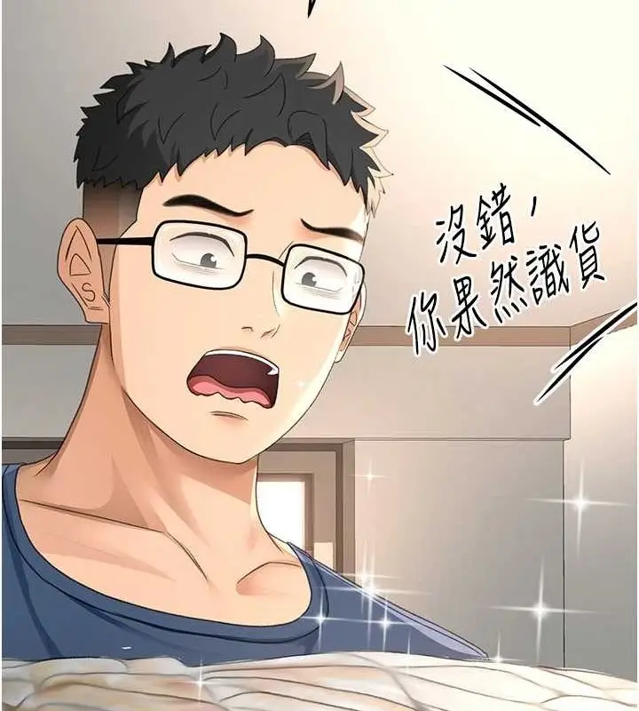 漫画《顶加套房的春天》第14话第157张图