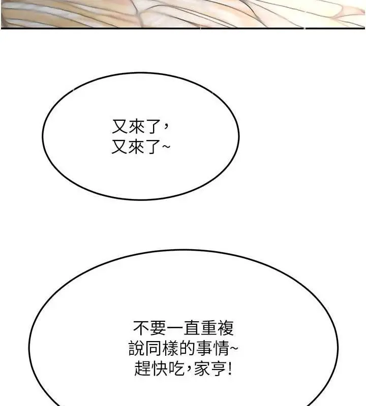 漫画《顶加套房的春天》第14话第158张图