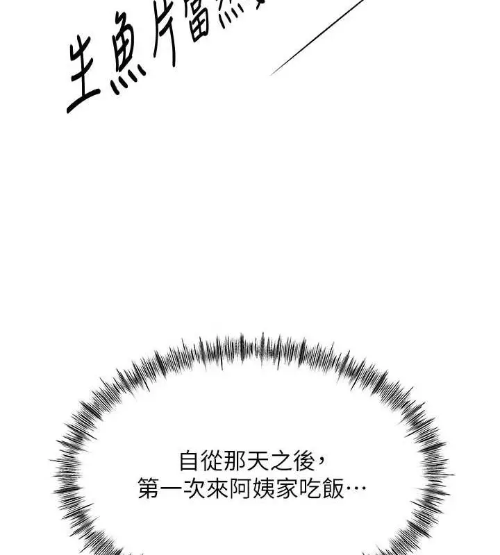 漫画《顶加套房的春天》第14话第163张图