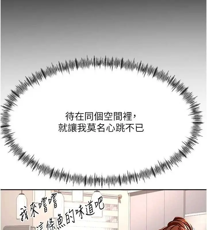 漫画《顶加套房的春天》第14话第168张图