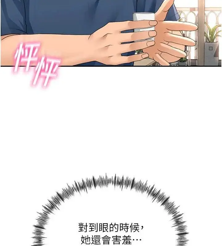 漫画《顶加套房的春天》第14话第178张图