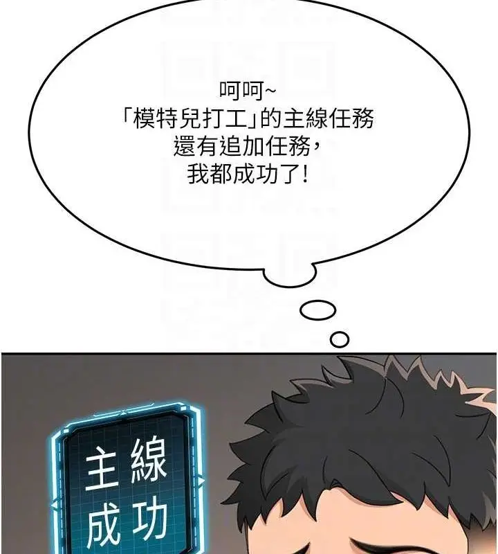 漫画《顶加套房的春天》第14话第88张图