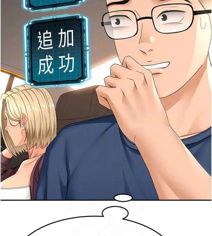 漫画《顶加套房的春天》第14话第89张图