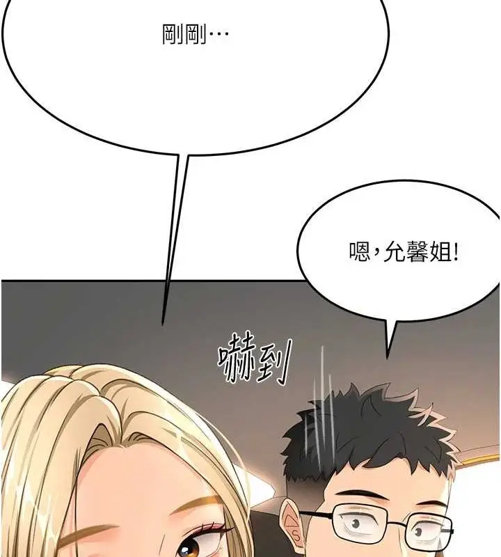 漫画《顶加套房的春天》第14话第91张图