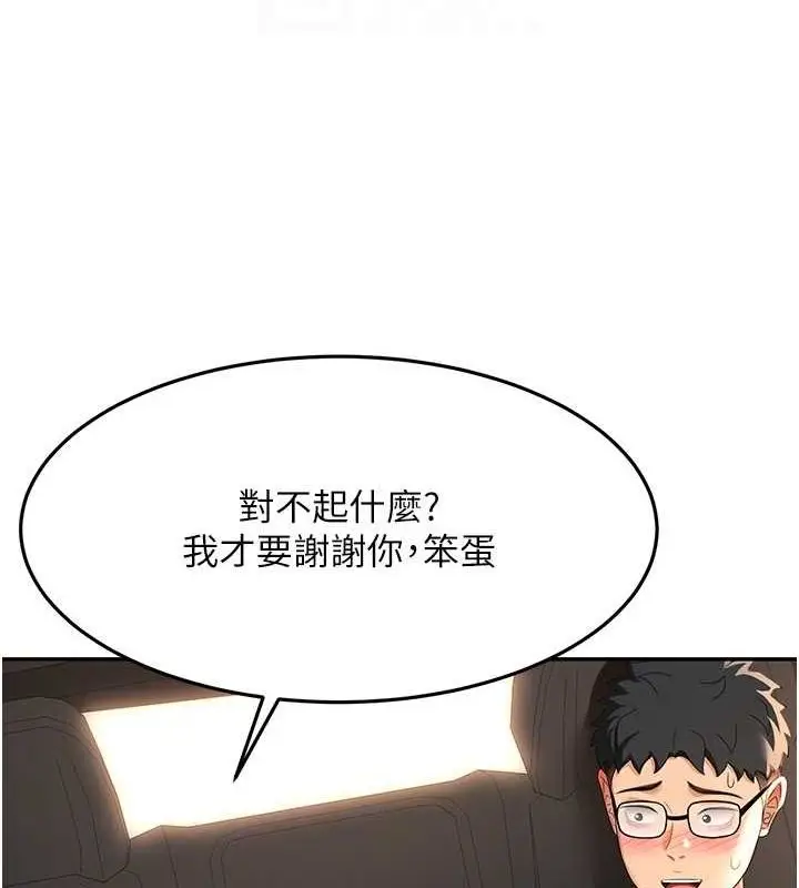 漫画《顶加套房的春天》第14话第98张图