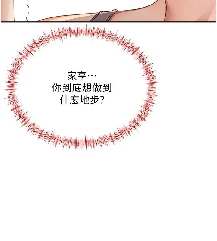 漫画《顶加套房的春天》第15话第105张图