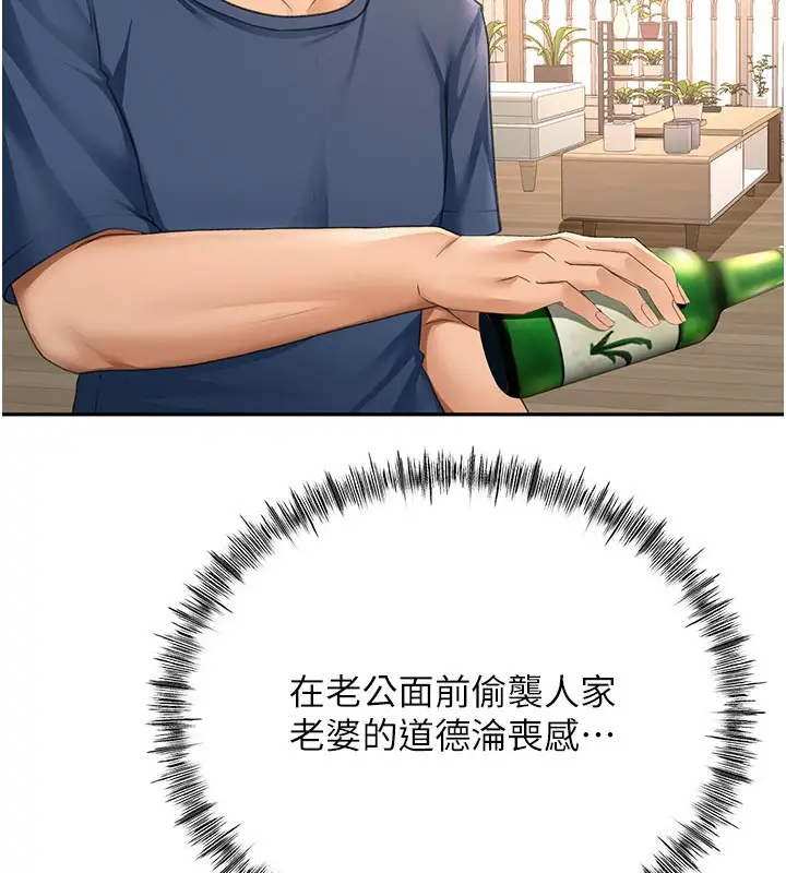 漫画《顶加套房的春天》第15话第107张图