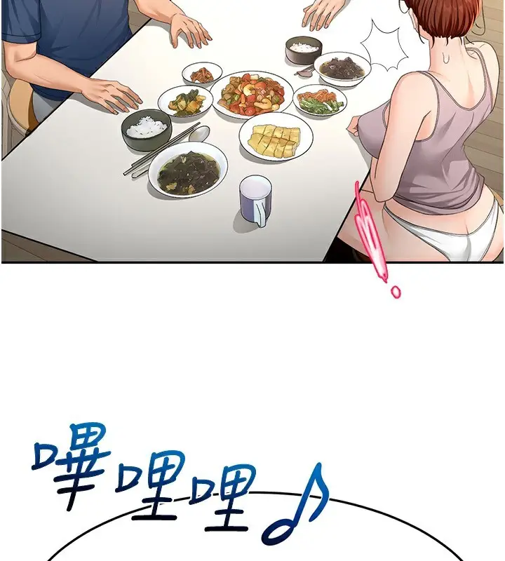漫画《顶加套房的春天》第15话第137张图
