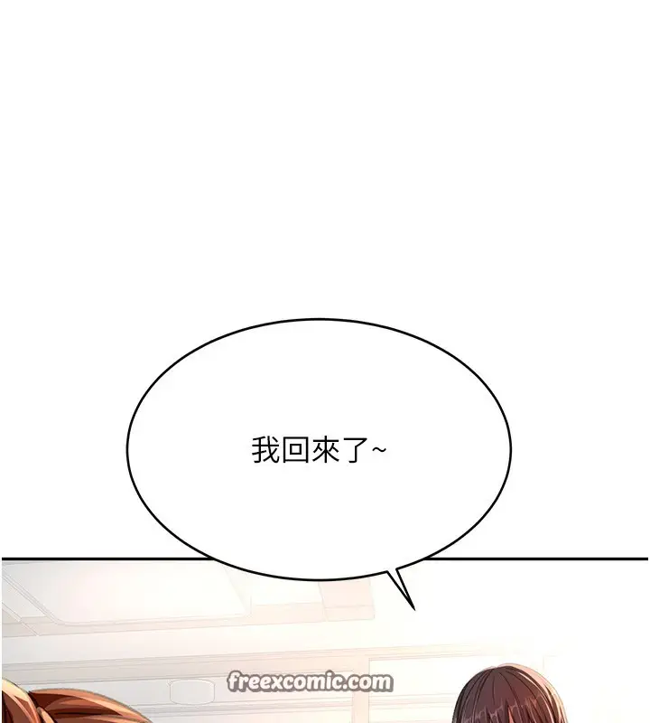 漫画《顶加套房的春天》第15话第140张图