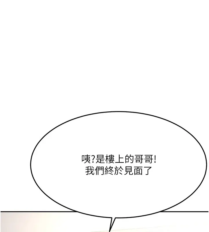 漫画《顶加套房的春天》第15话第142张图