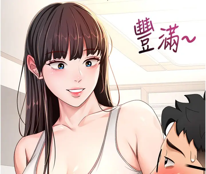 漫画《顶加套房的春天》第15话第143张图