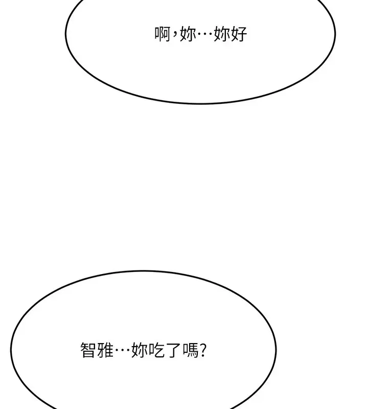 漫画《顶加套房的春天》第15话第145张图