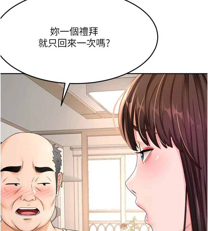 漫画《顶加套房的春天》第15话第150张图