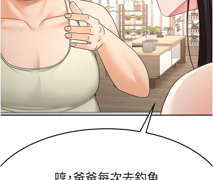 漫画《顶加套房的春天》第15话第151张图