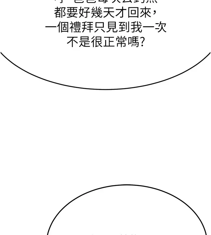 漫画《顶加套房的春天》第15话第152张图