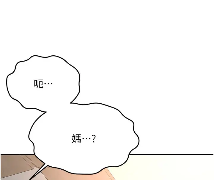漫画《顶加套房的春天》第15话第171张图