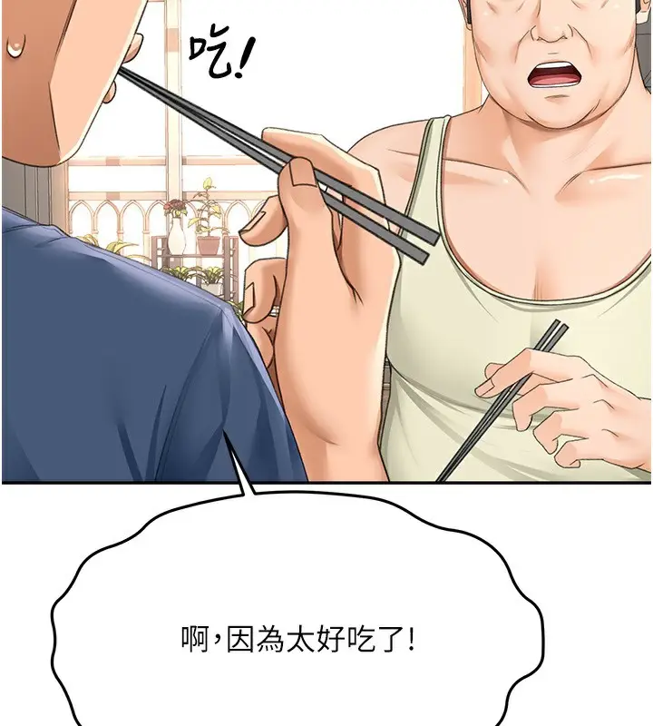 漫画《顶加套房的春天》第15话第29张图