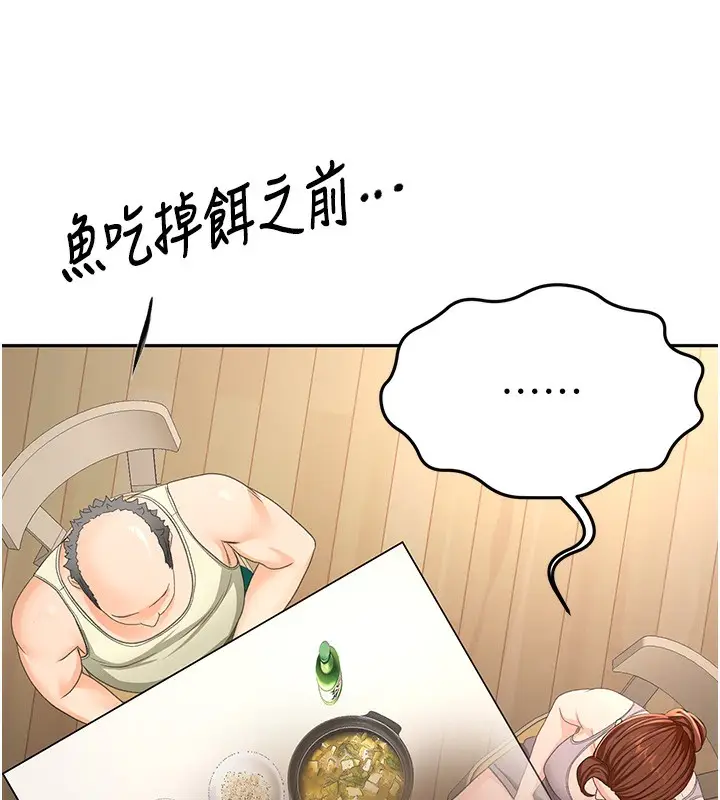 漫画《顶加套房的春天》第15话第44张图