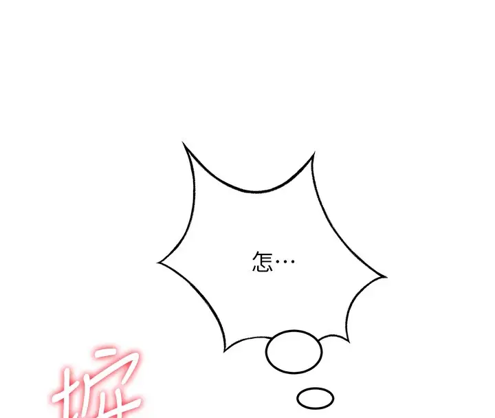 漫画《顶加套房的春天》第15话第65张图