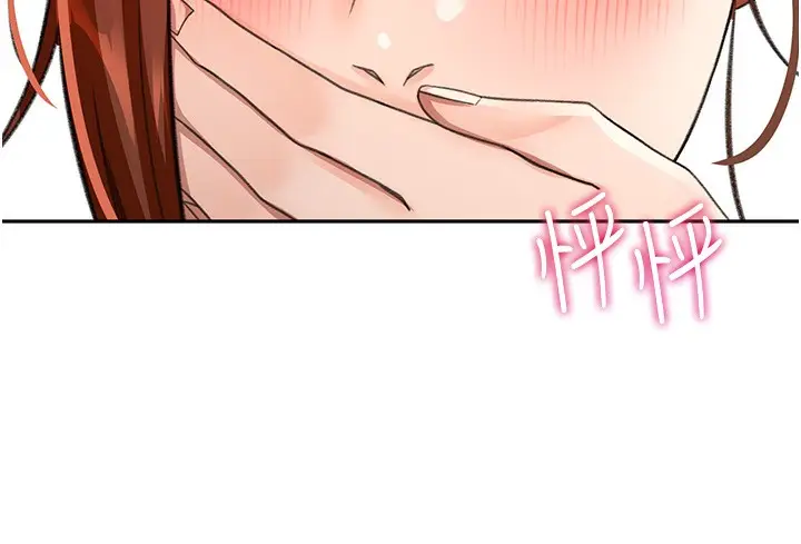 漫画《顶加套房的春天》第15话第76张图