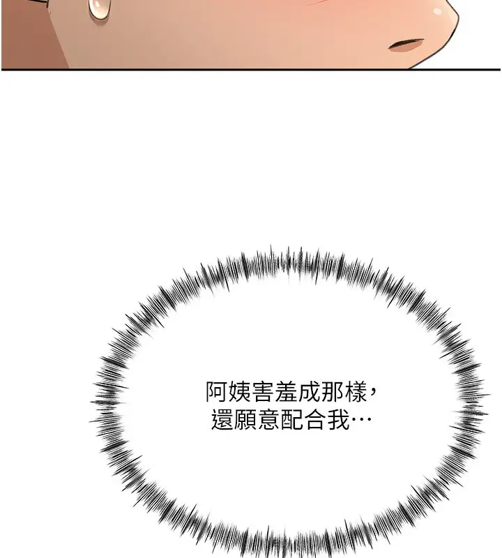 漫画《顶加套房的春天》第15话第82张图